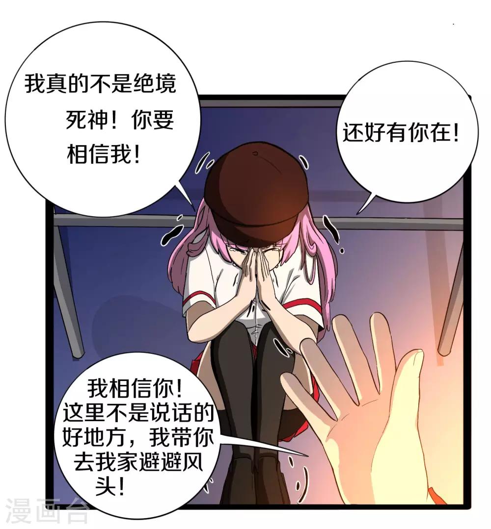 《手游死神有点忙》第11话 去救瞳瞳 第21页