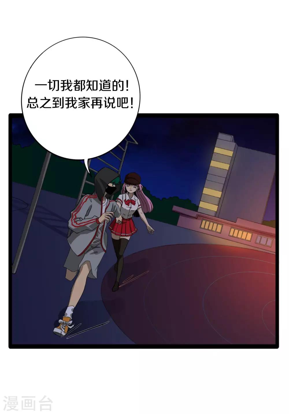 《手游死神有点忙》第11话 去救瞳瞳 第22页