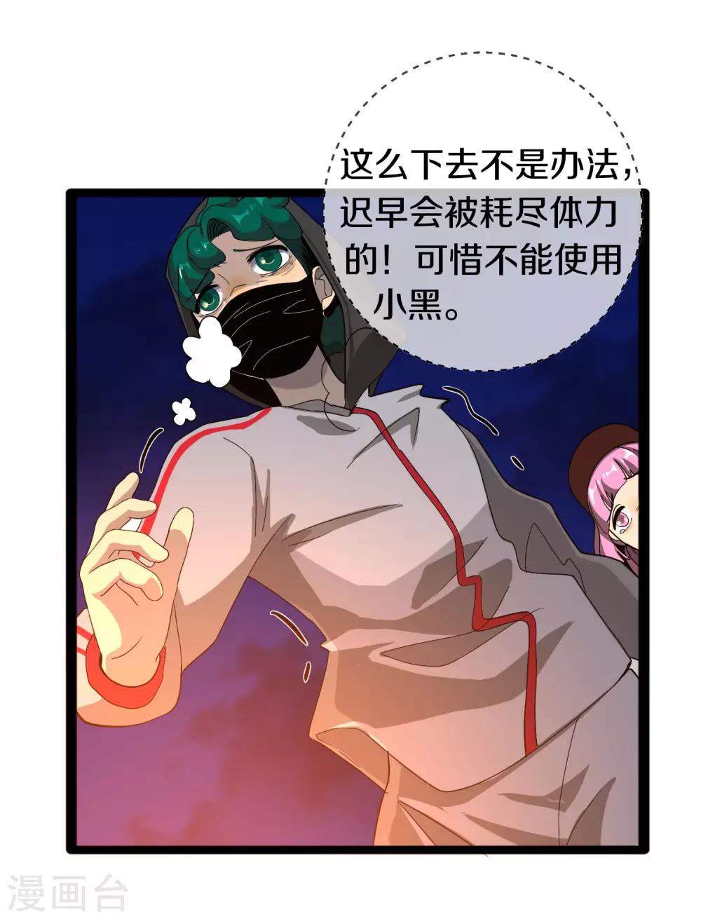 《手游死神有点忙》第11话 去救瞳瞳 第28页