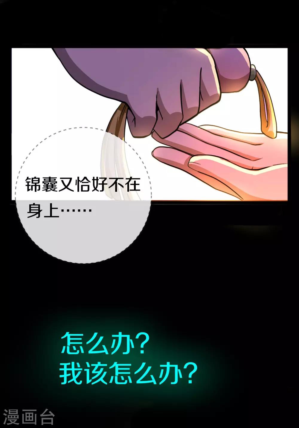 《手游死神有点忙》第11话 去救瞳瞳 第29页
