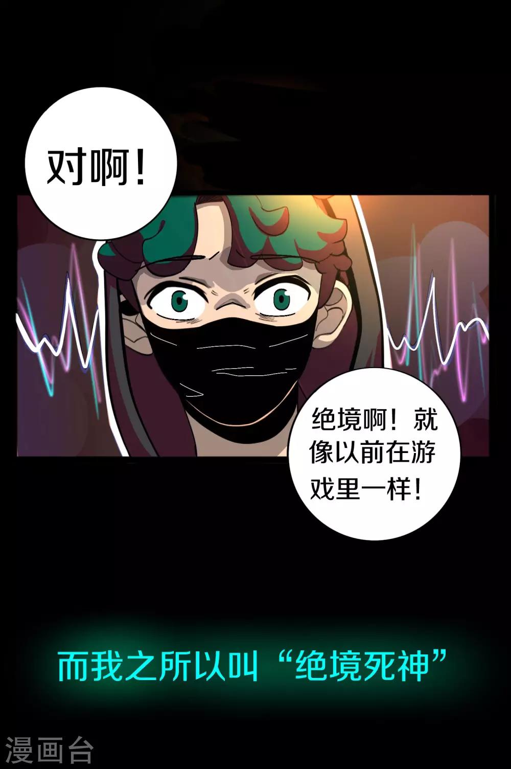 《手游死神有点忙》第11话 去救瞳瞳 第30页