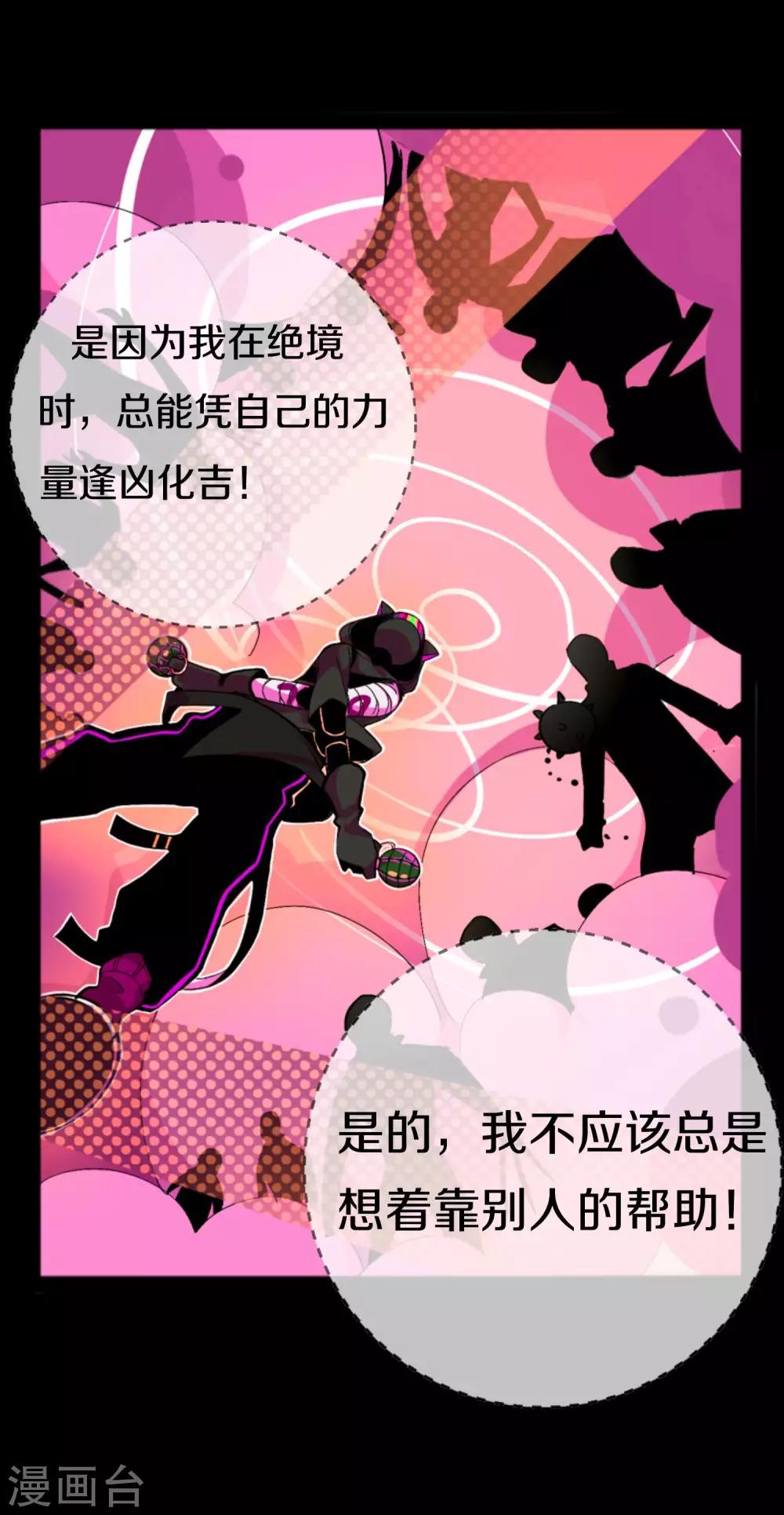 《手游死神有点忙》第11话 去救瞳瞳 第31页