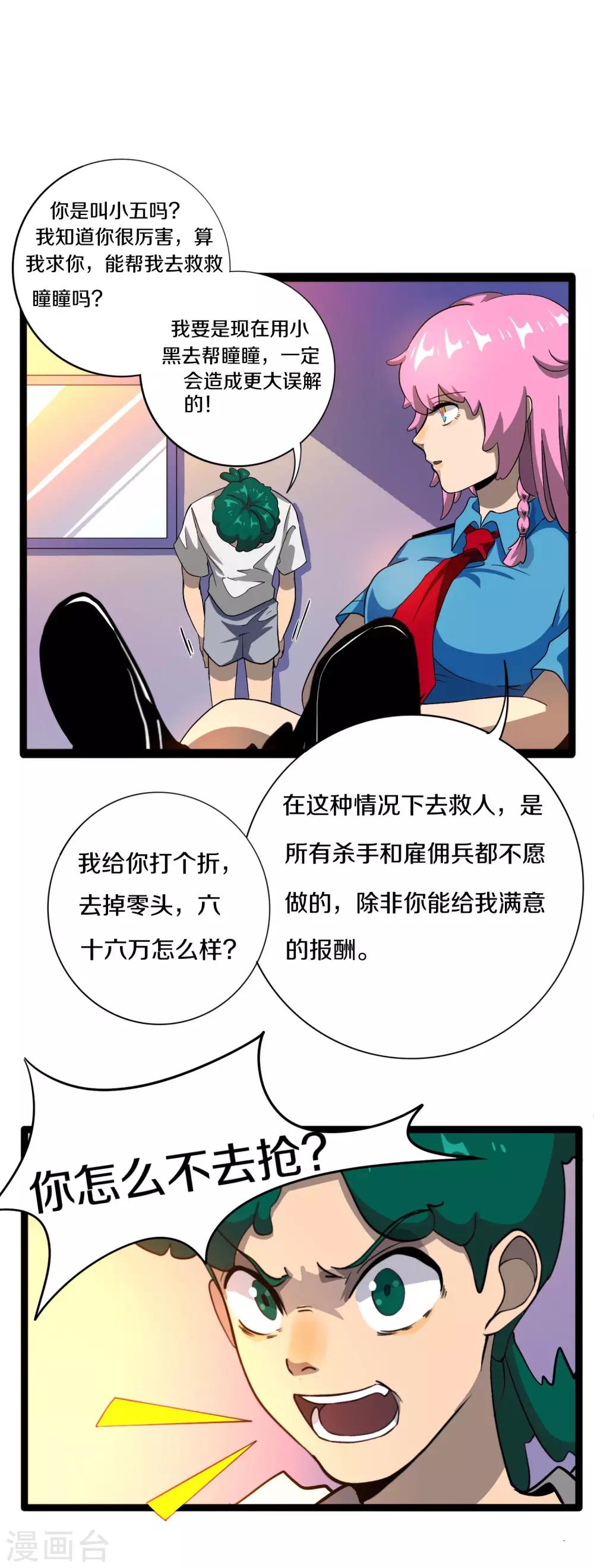 《手游死神有点忙》第11话 去救瞳瞳 第3页
