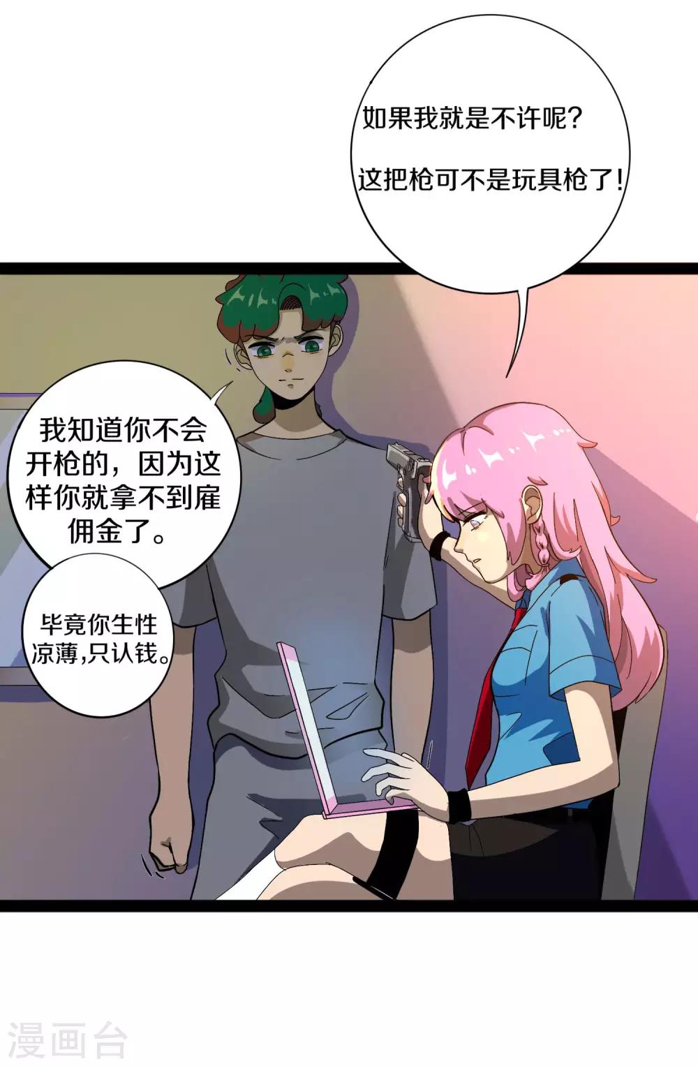 《手游死神有点忙》第11话 去救瞳瞳 第8页