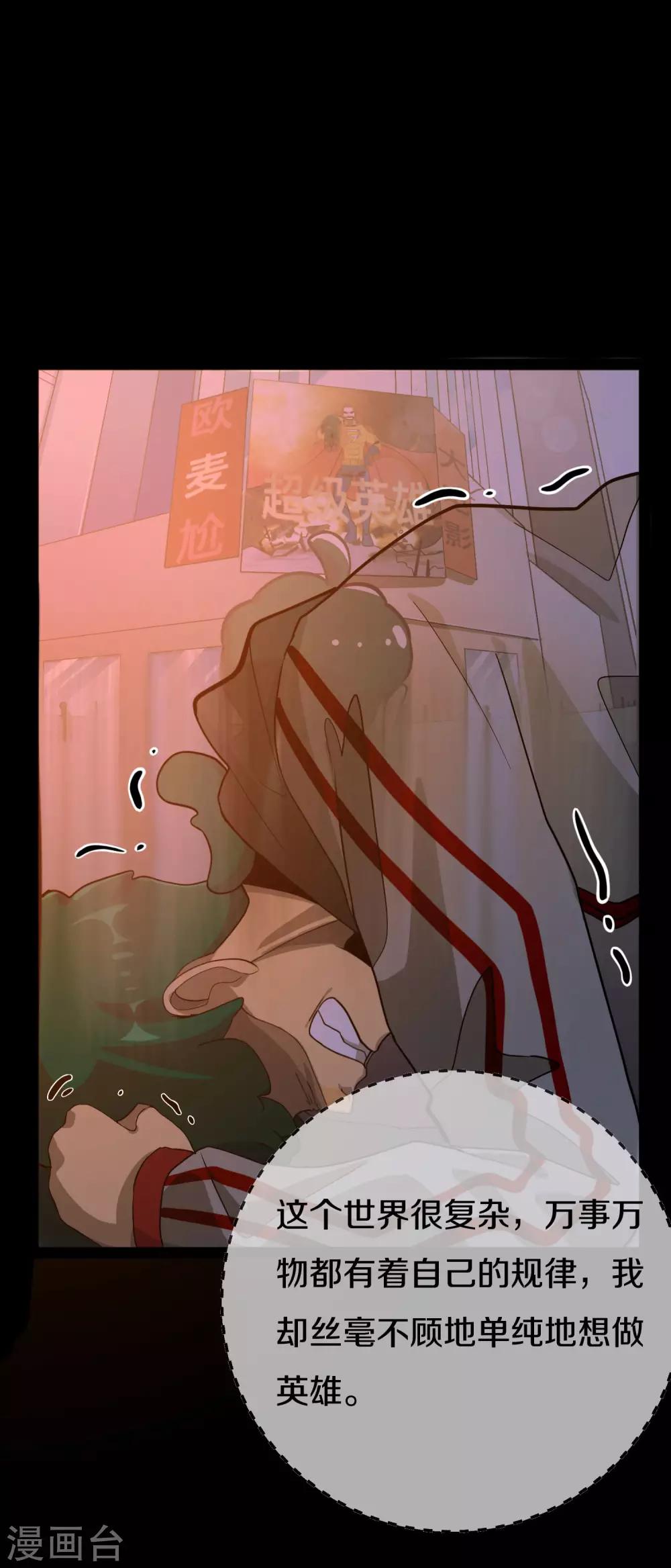 《手游死神有点忙》第13话 群众的呼声 第13页