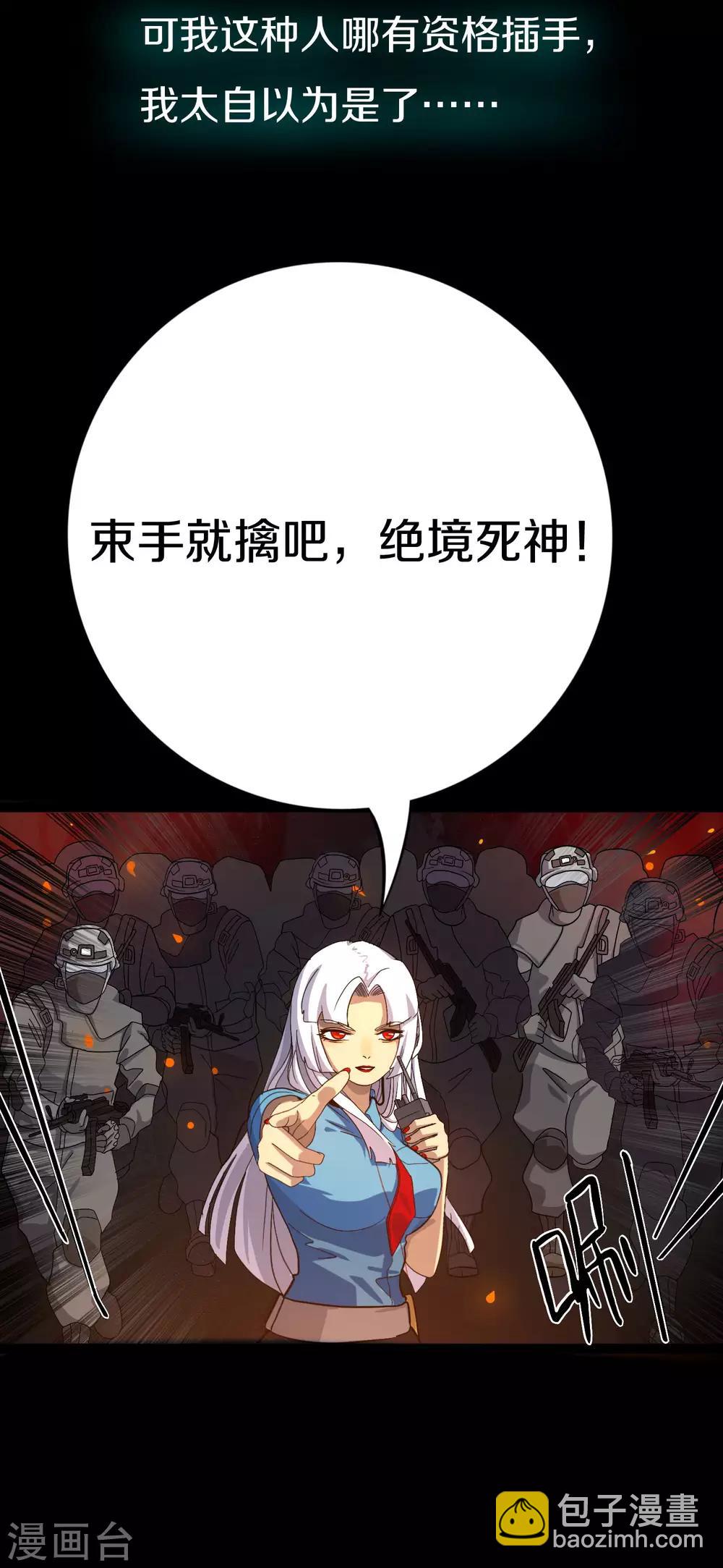 《手游死神有点忙》第13话 群众的呼声 第14页
