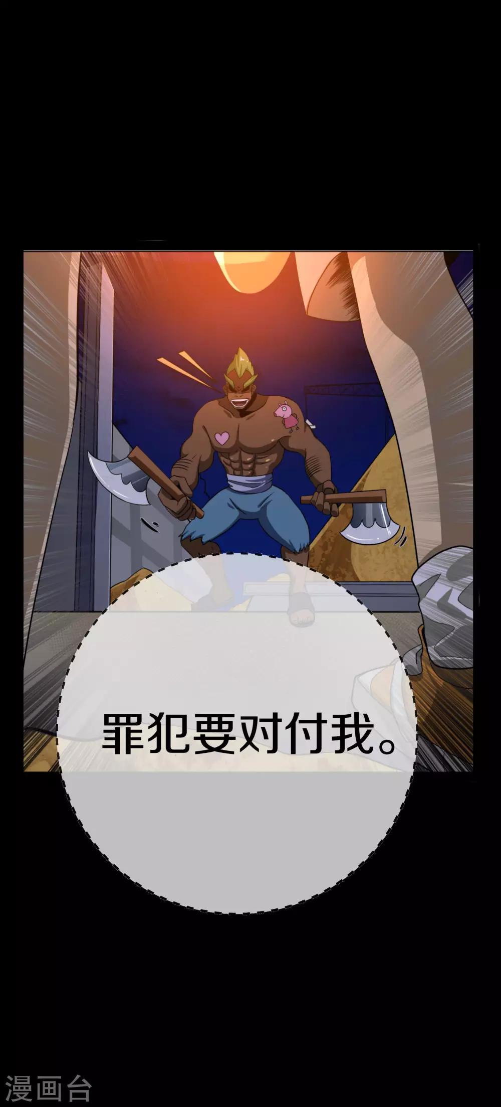 《手游死神有点忙》第13话 群众的呼声 第16页