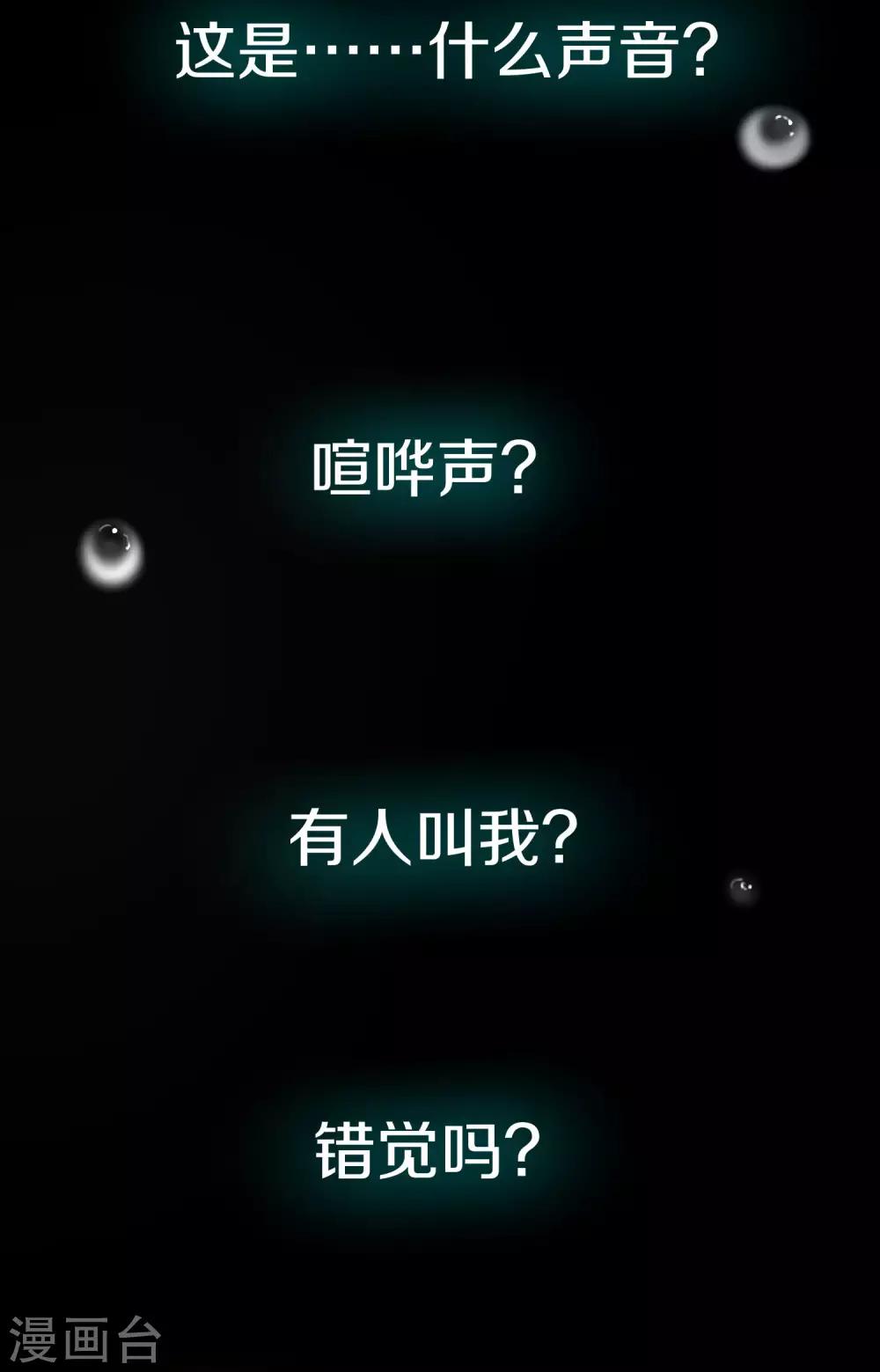《手游死神有点忙》第13话 群众的呼声 第20页