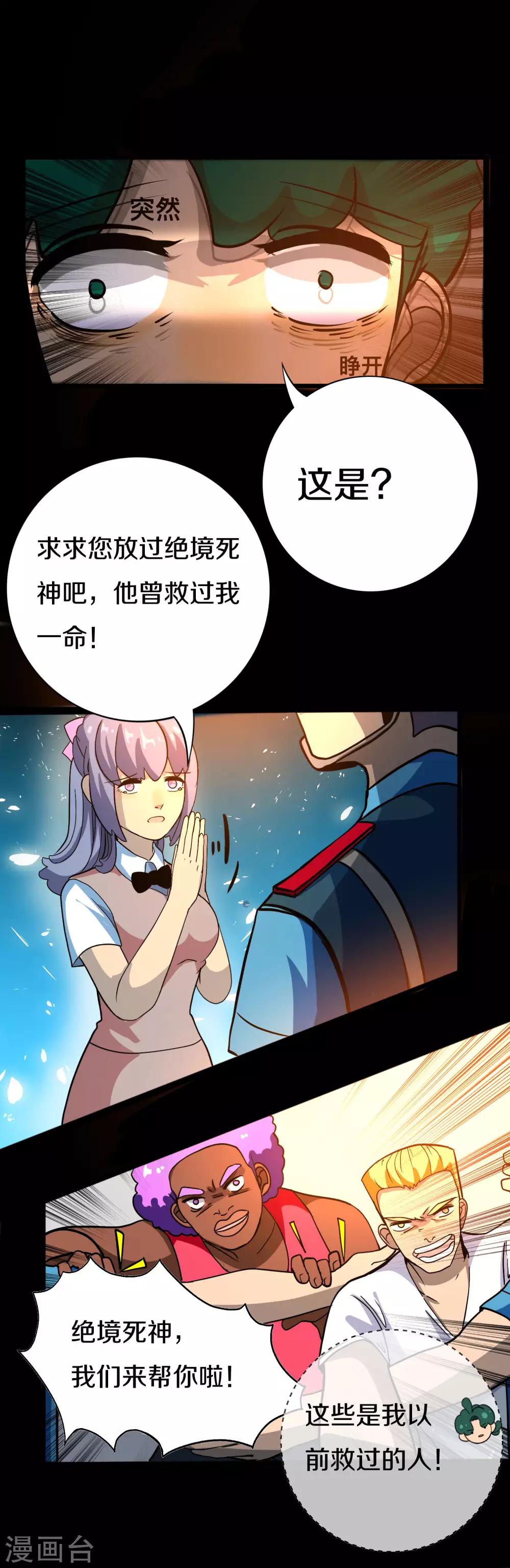 《手游死神有点忙》第13话 群众的呼声 第22页
