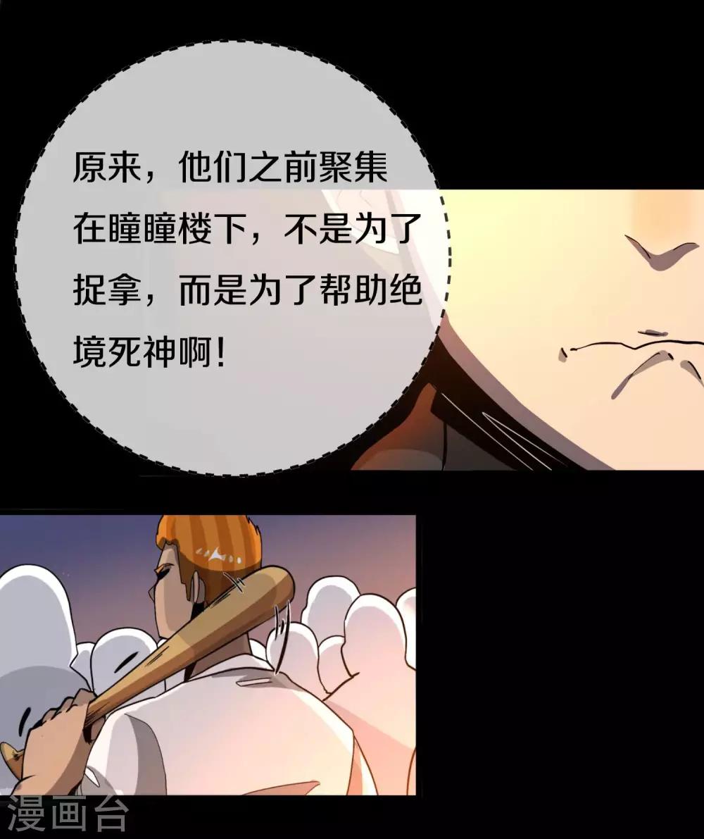 《手游死神有点忙》第13话 群众的呼声 第26页