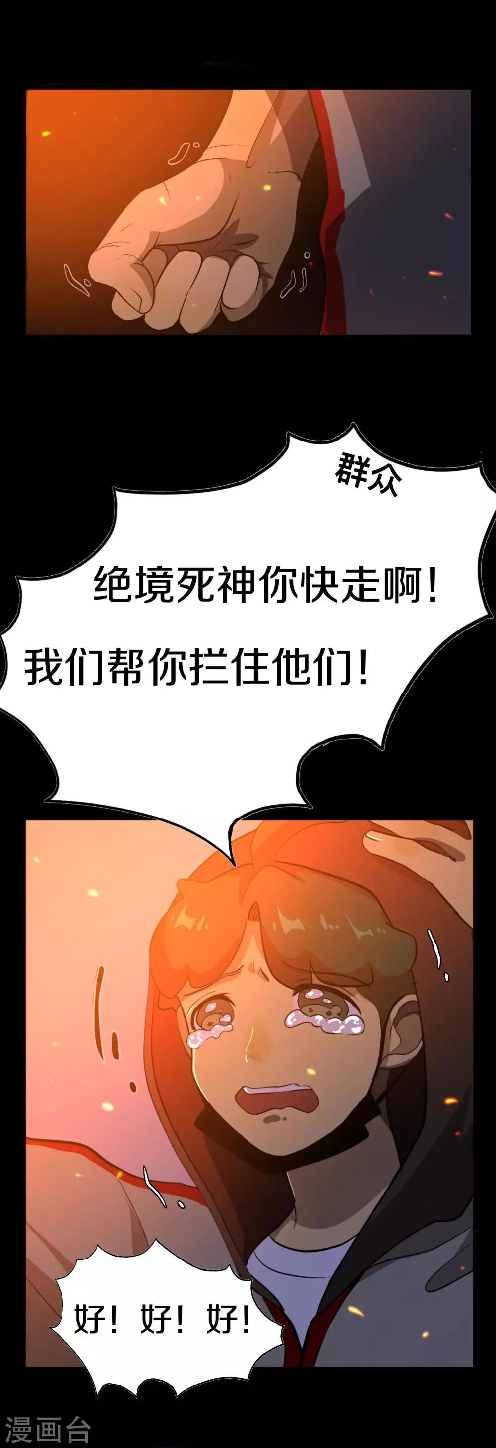 《手游死神有点忙》第13话 群众的呼声 第28页
