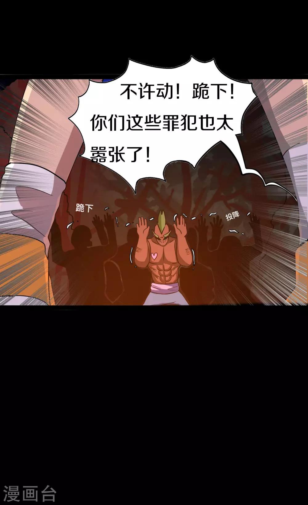 《手游死神有点忙》第13话 群众的呼声 第31页