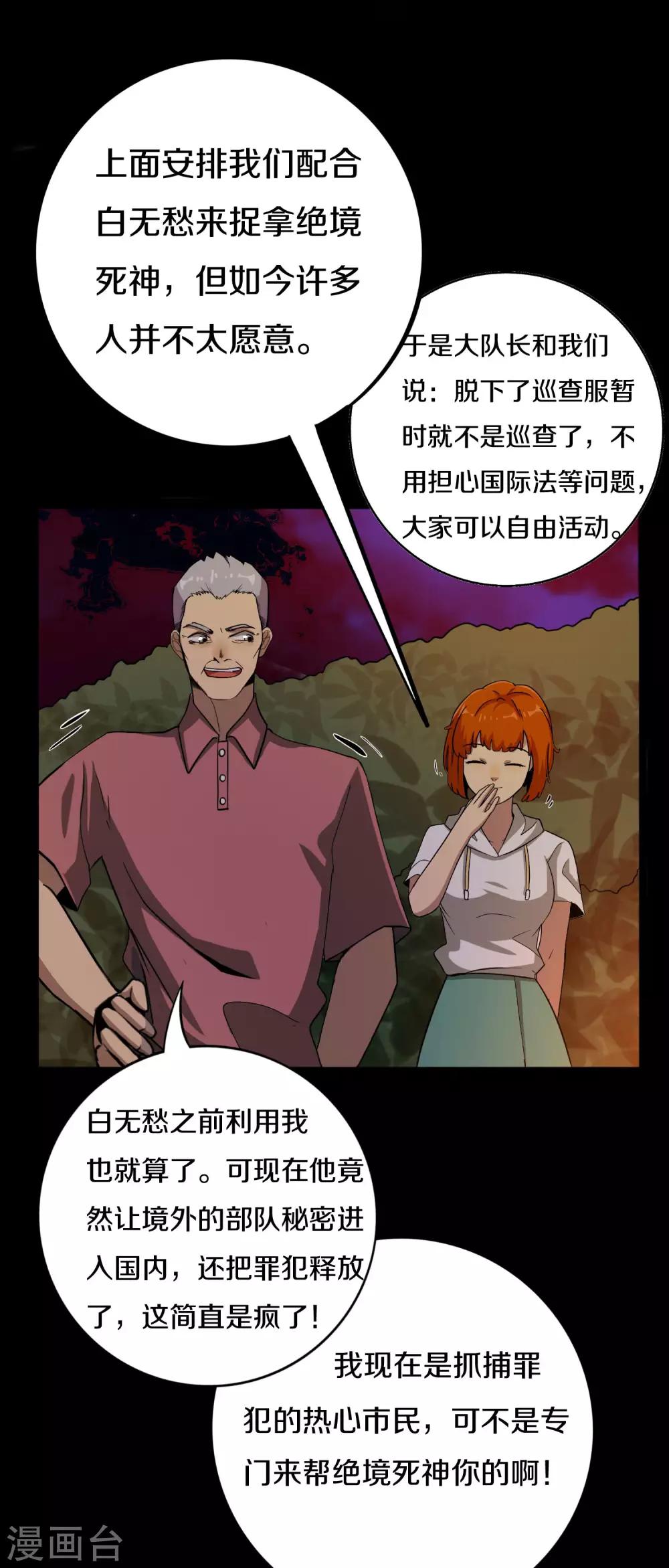 《手游死神有点忙》第13话 群众的呼声 第33页