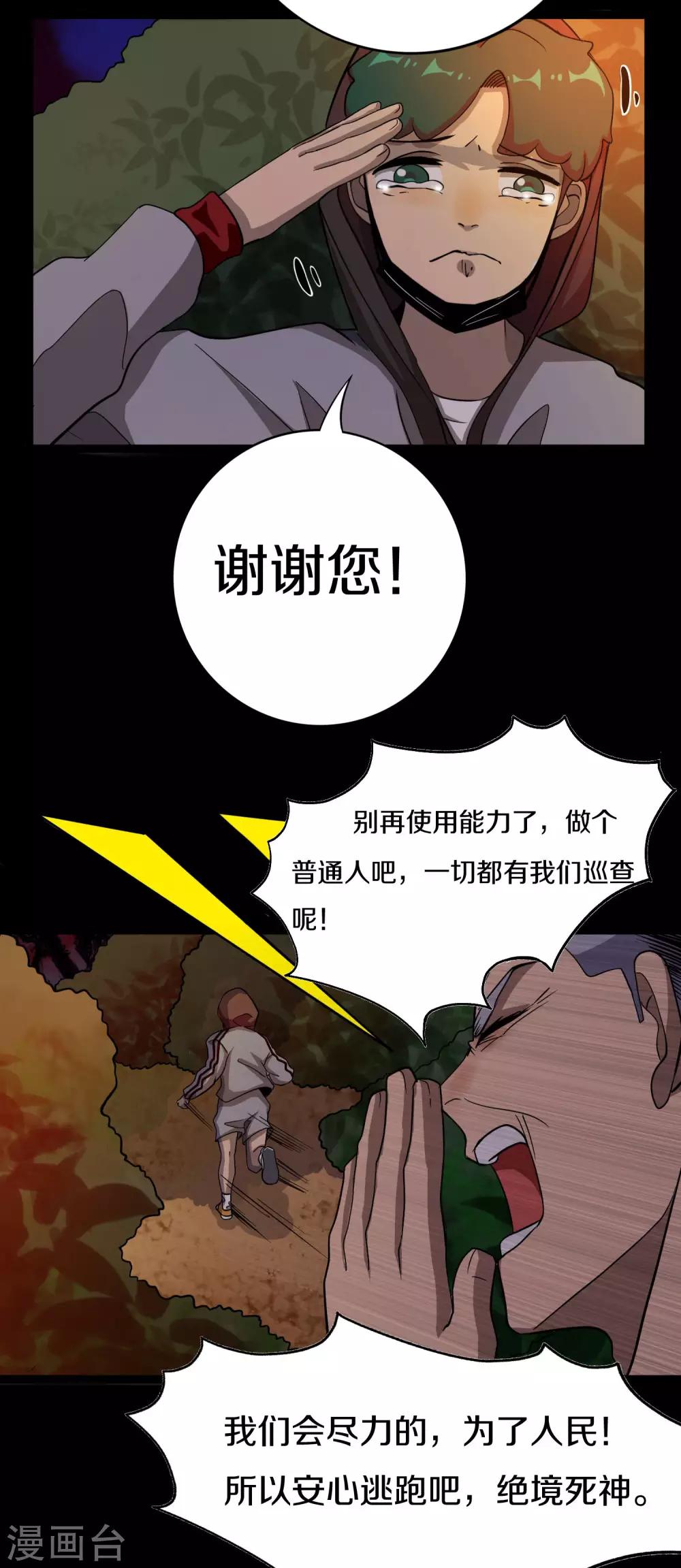 《手游死神有点忙》第13话 群众的呼声 第34页