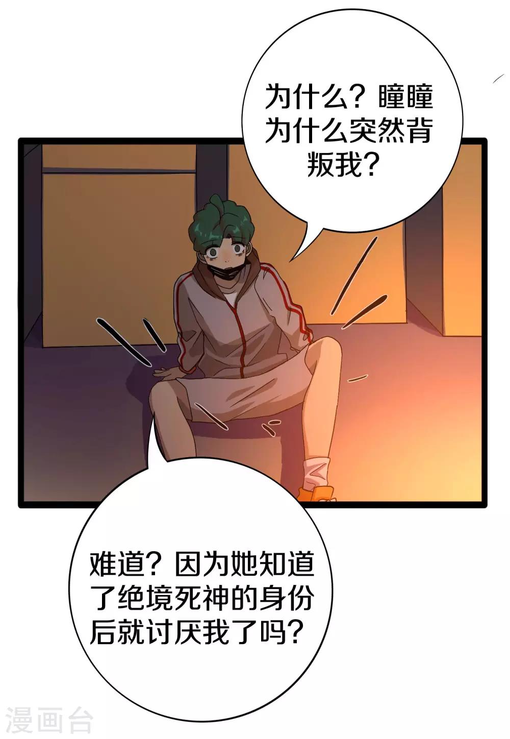 《手游死神有点忙》第13话 群众的呼声 第3页