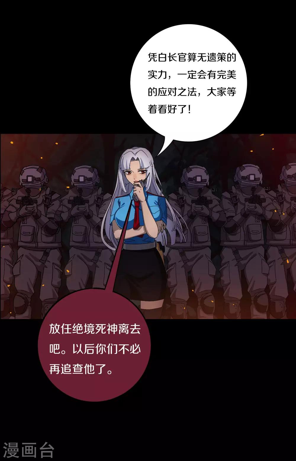 《手游死神有点忙》第14话 数据删除 第10页