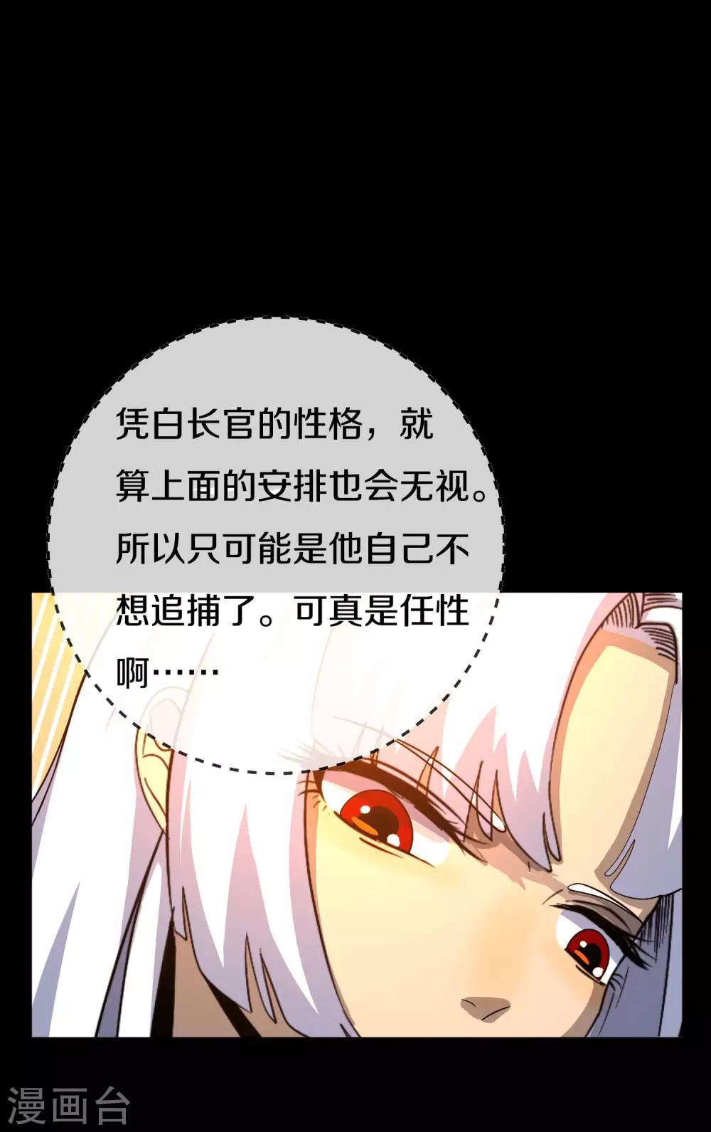 《手游死神有点忙》第14话 数据删除 第12页