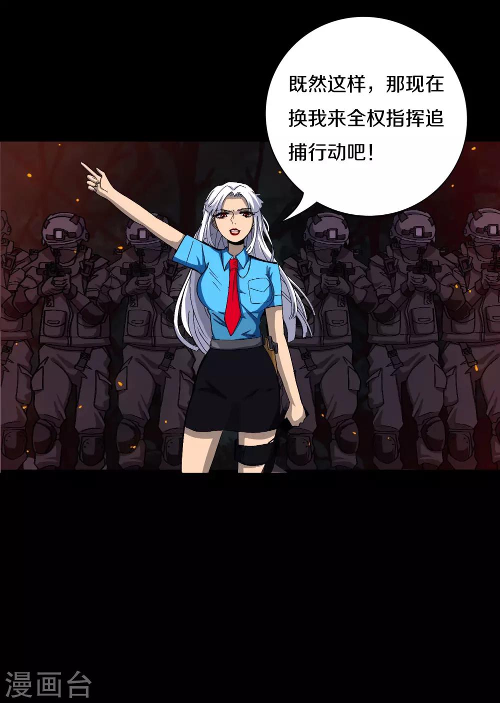 《手游死神有点忙》第14话 数据删除 第13页