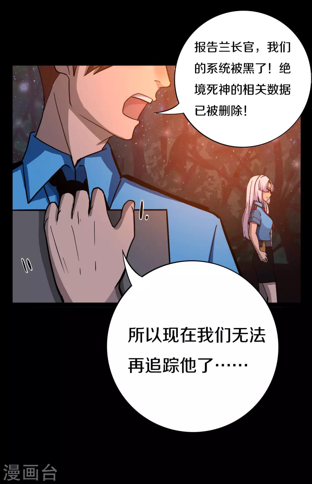 《手游死神有点忙》第14话 数据删除 第16页