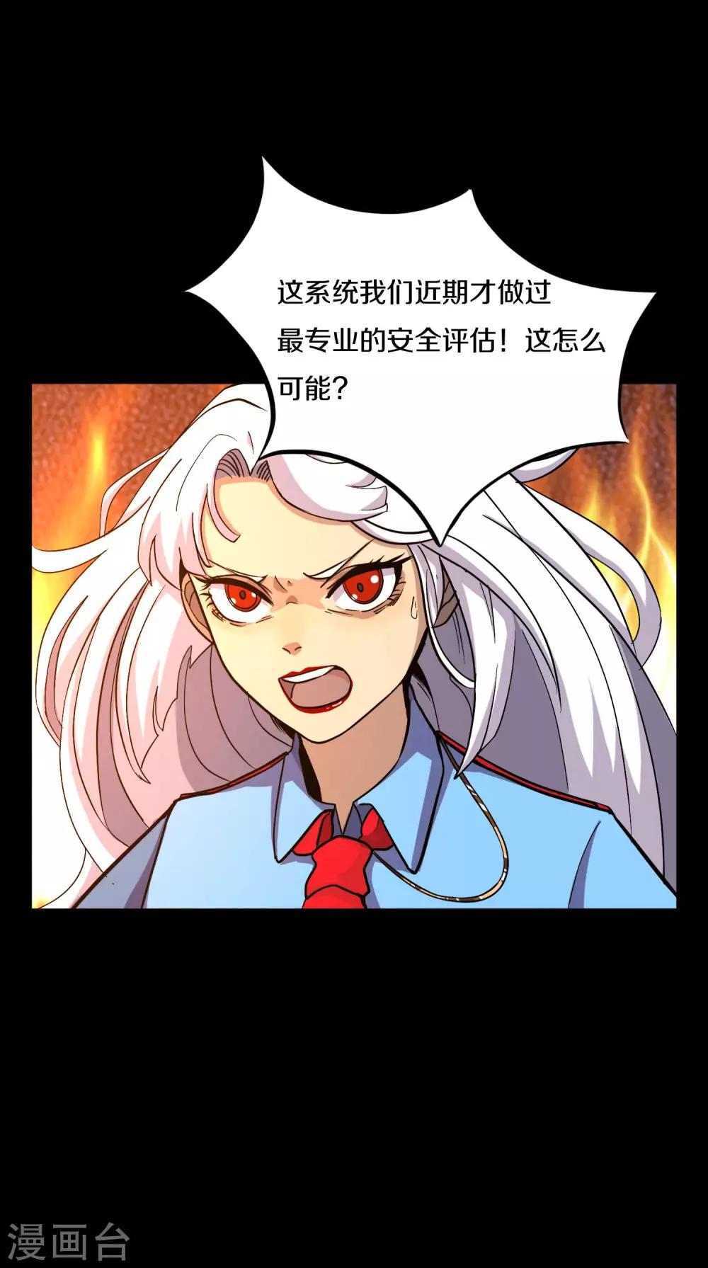 《手游死神有点忙》第14话 数据删除 第17页