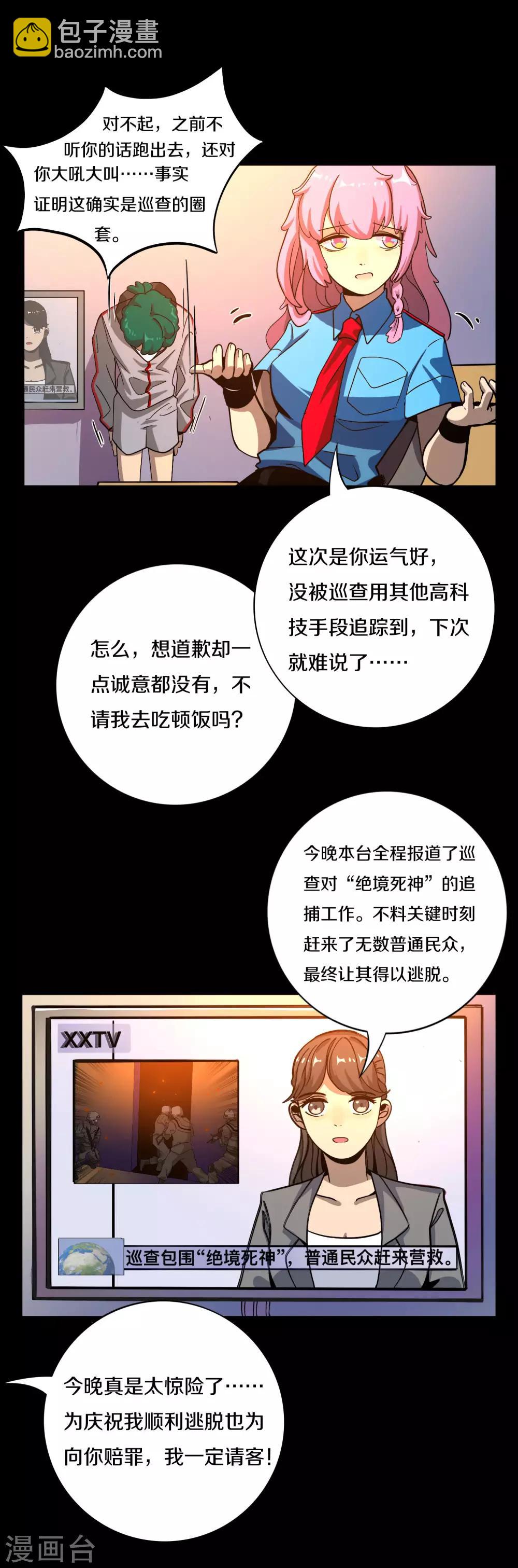 《手游死神有点忙》第14话 数据删除 第20页