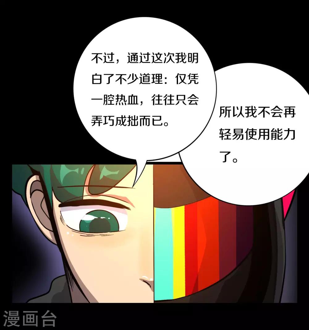 《手游死神有点忙》第14话 数据删除 第21页