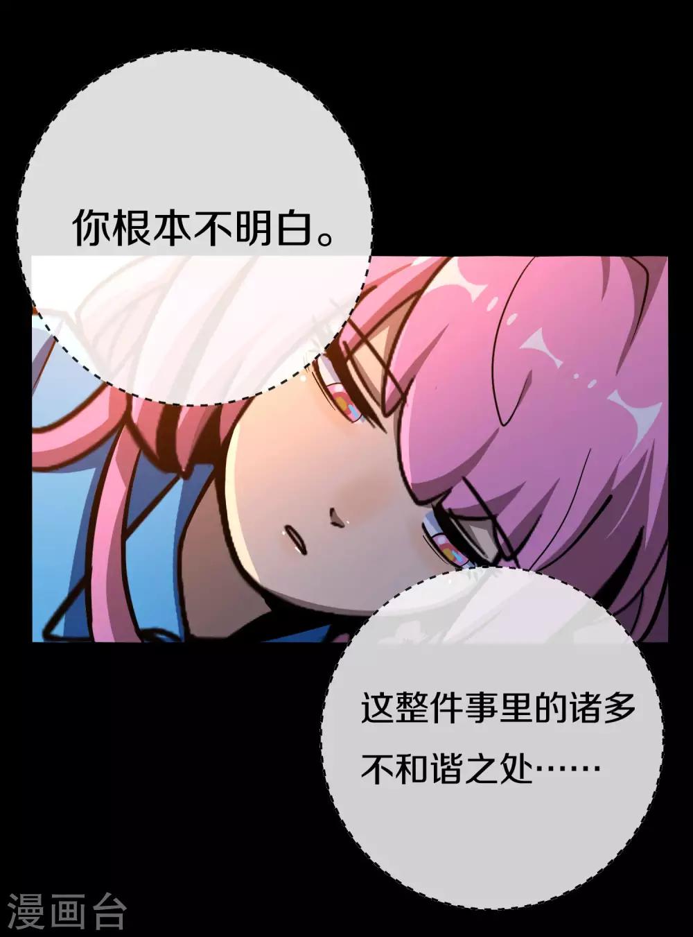 《手游死神有点忙》第14话 数据删除 第25页