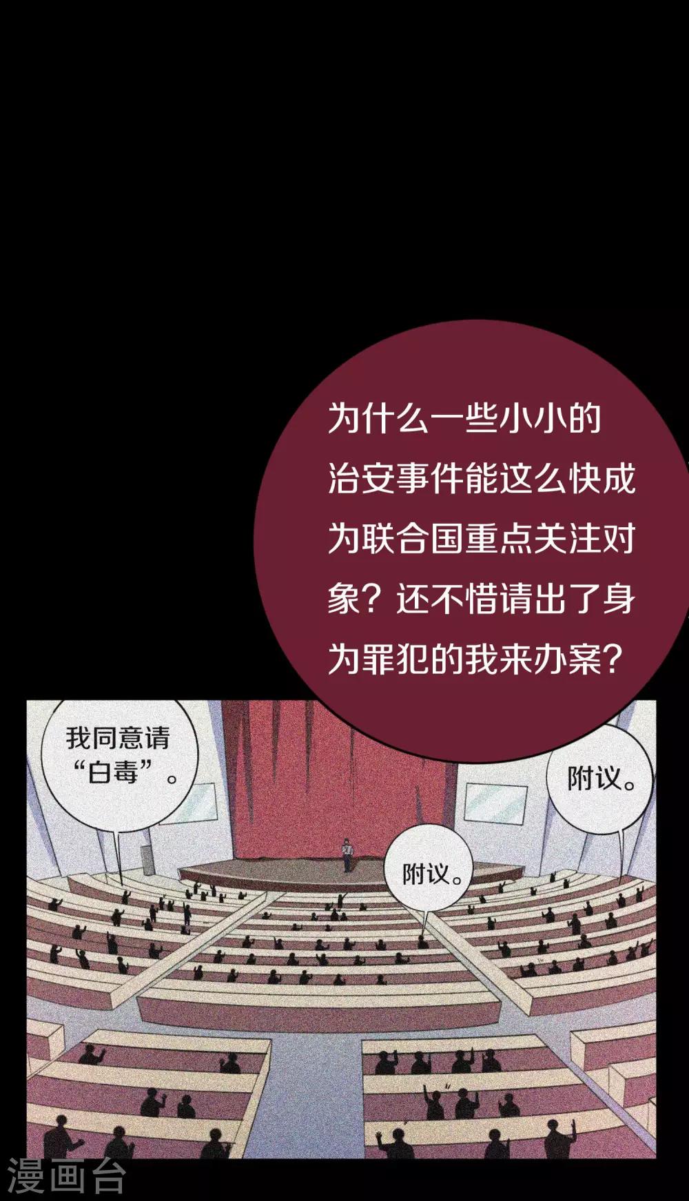 《手游死神有点忙》第14话 数据删除 第28页
