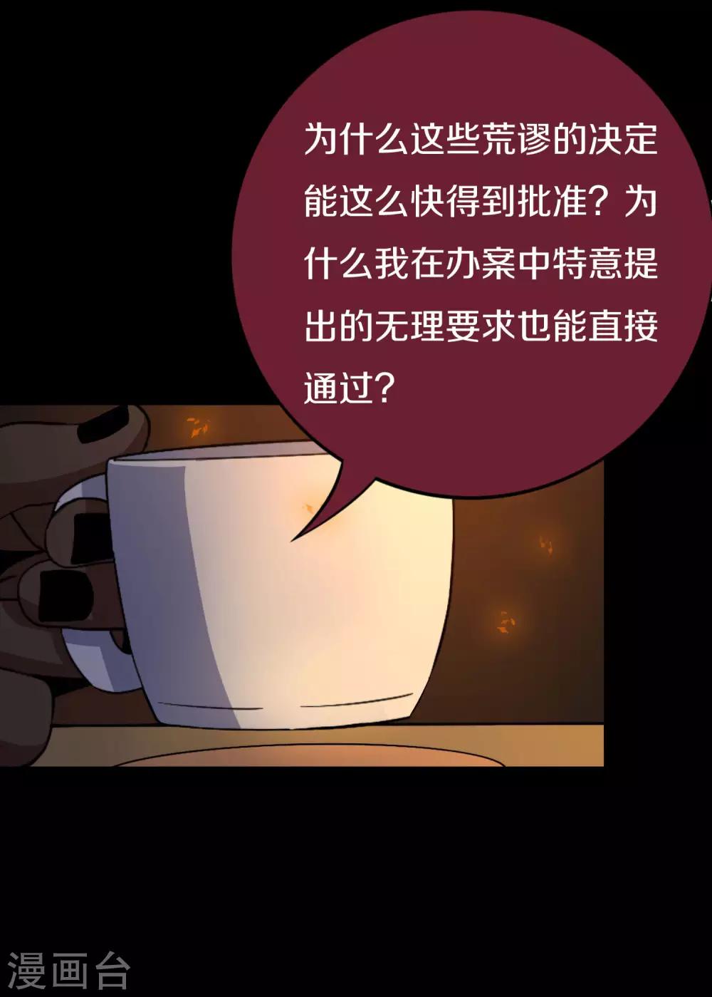 《手游死神有点忙》第14话 数据删除 第29页