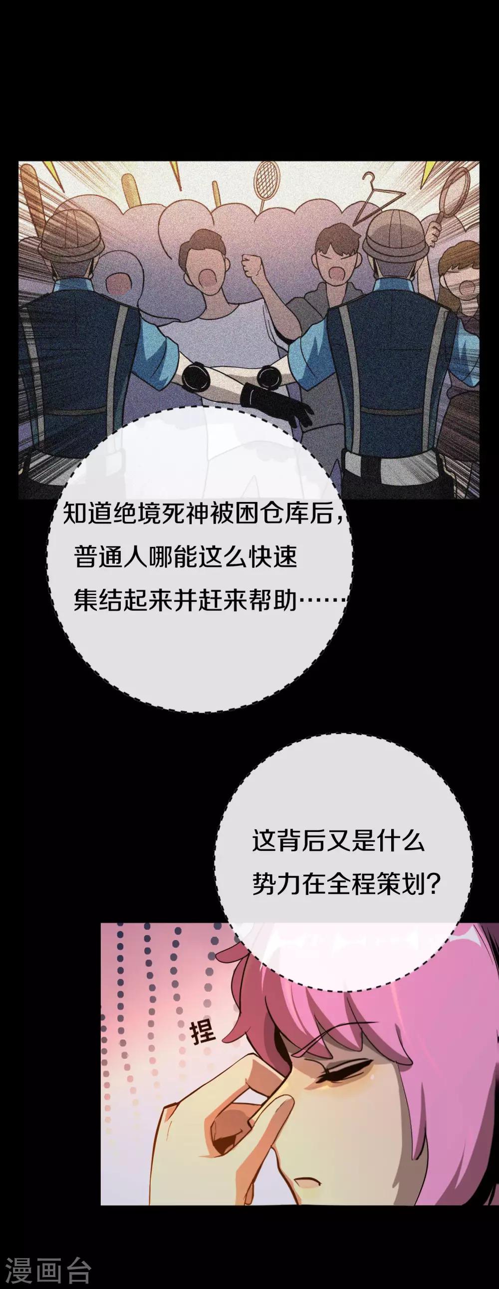 《手游死神有点忙》第14话 数据删除 第30页