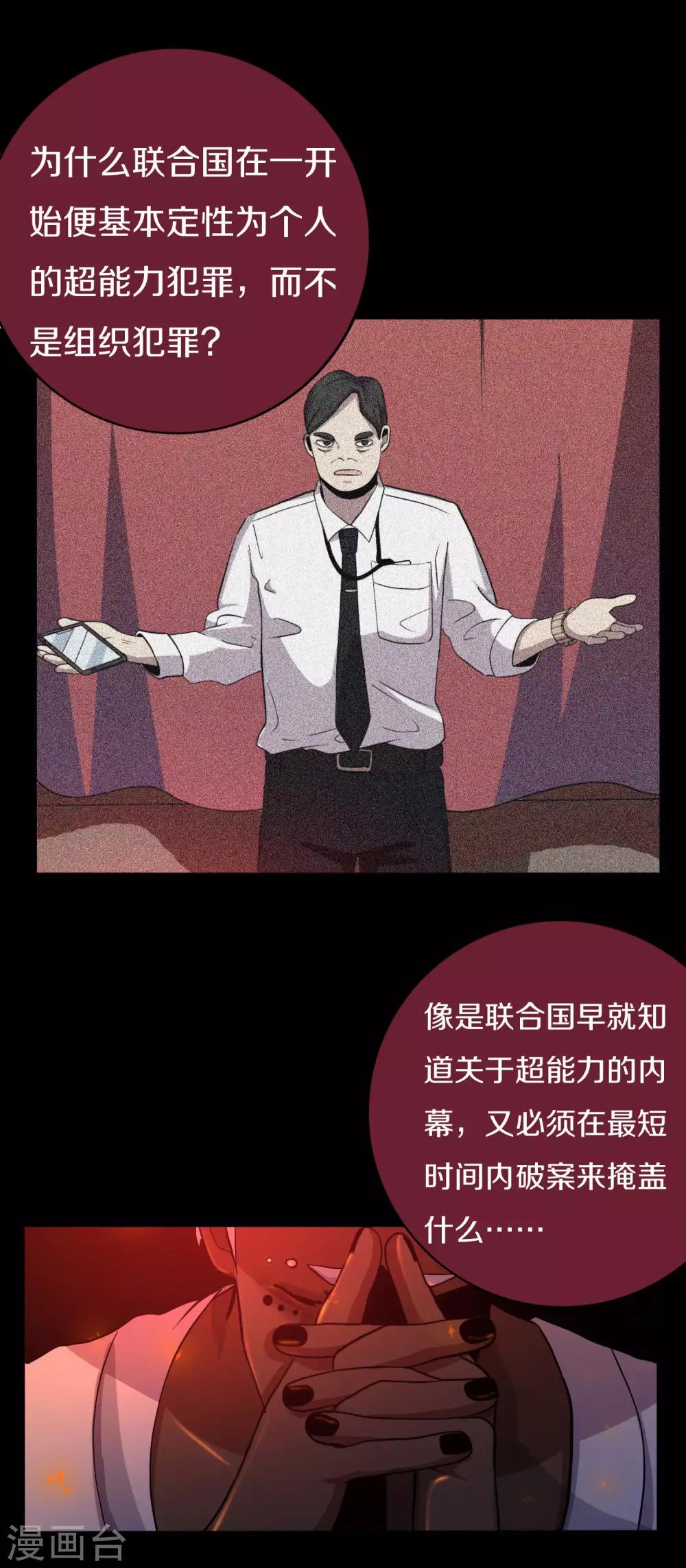 《手游死神有点忙》第14话 数据删除 第31页