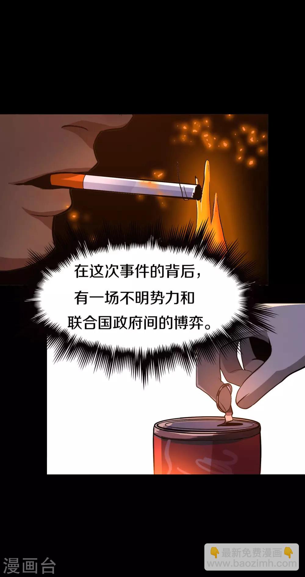 《手游死神有点忙》第14话 数据删除 第32页