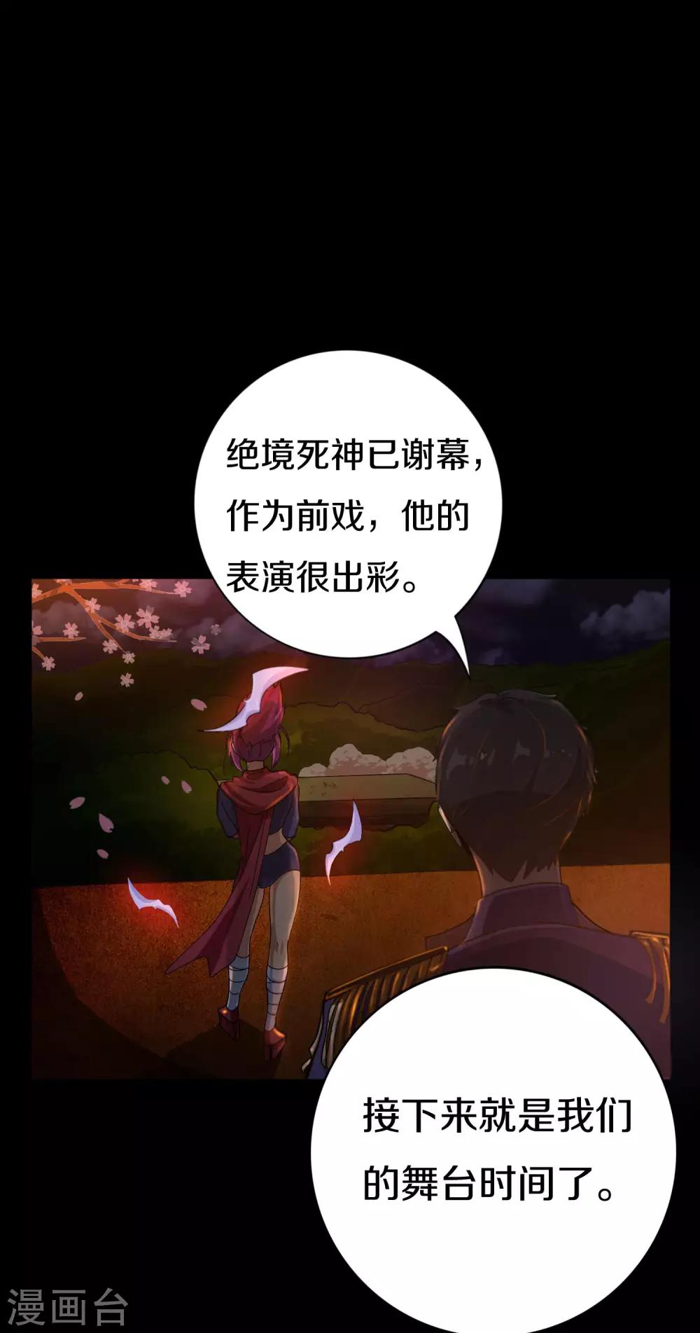 《手游死神有点忙》第14话 数据删除 第34页