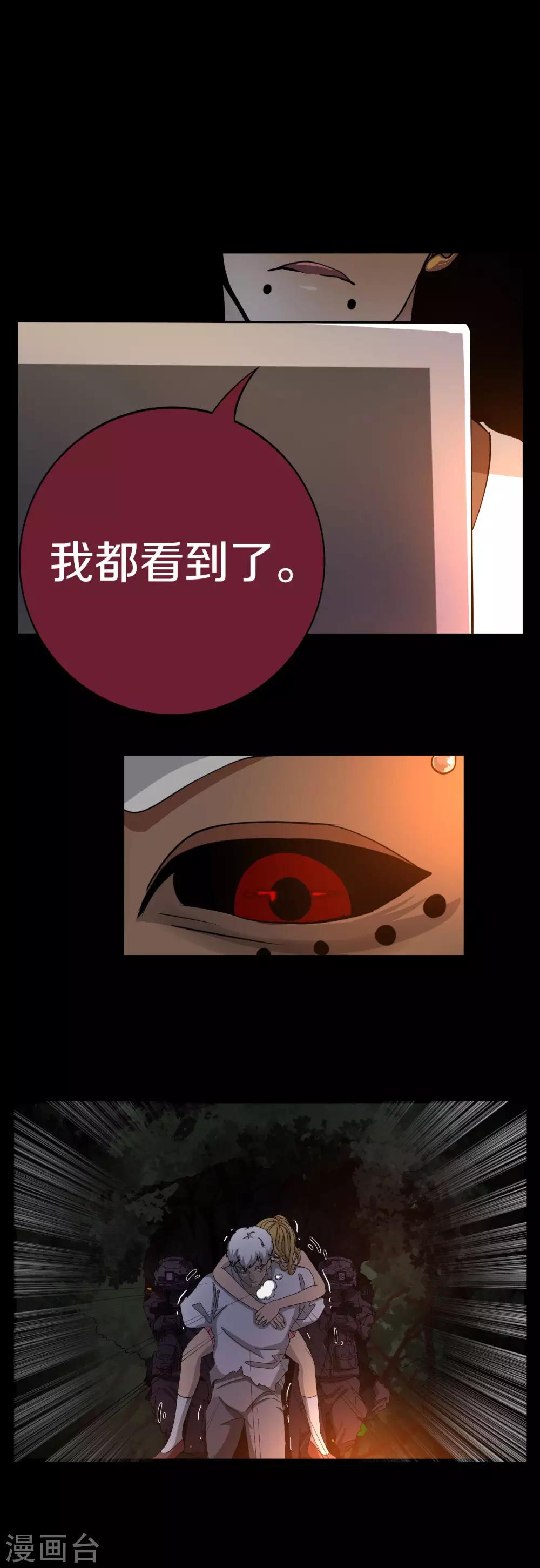 《手游死神有点忙》第14话 数据删除 第6页