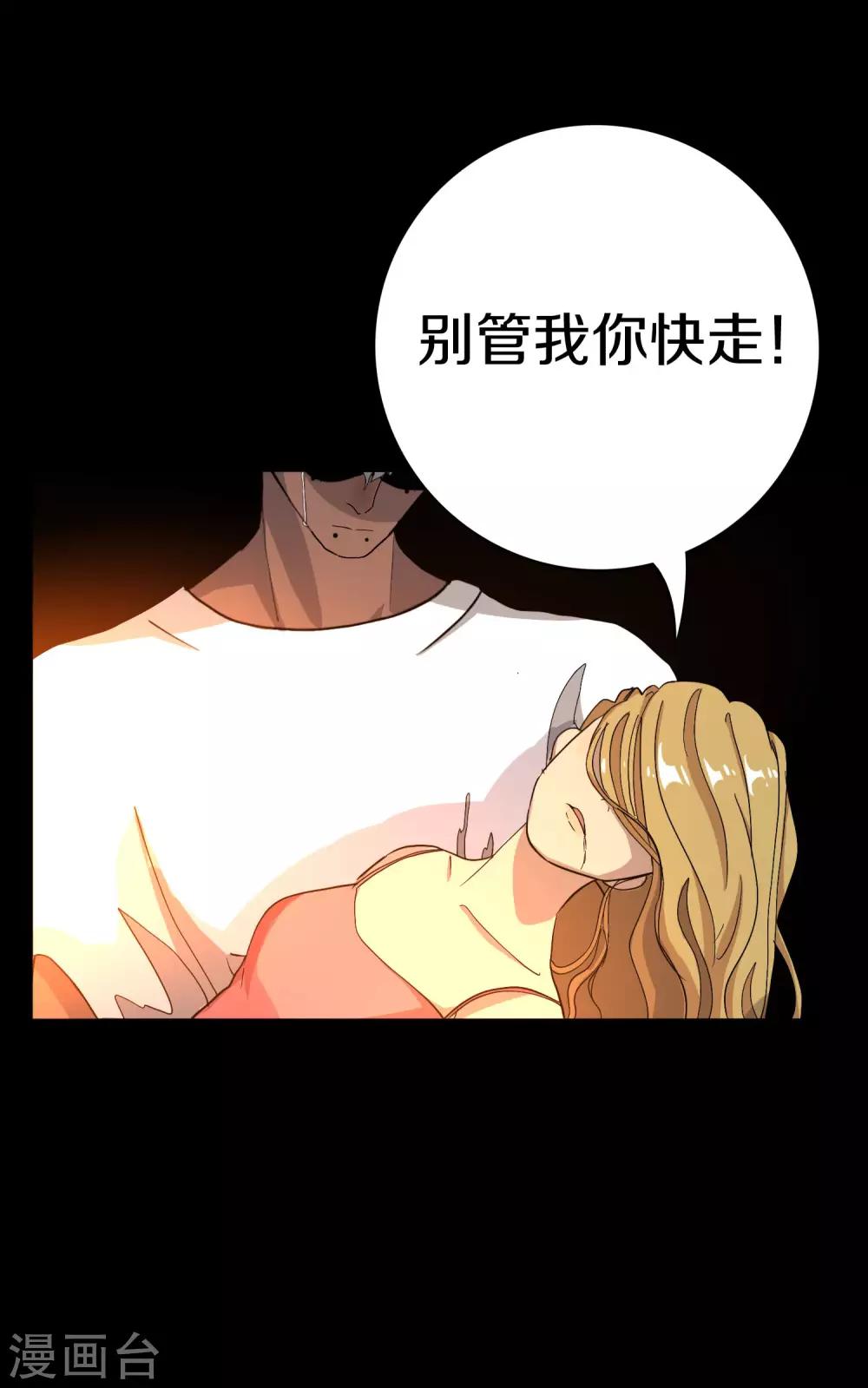 《手游死神有点忙》第14话 数据删除 第8页