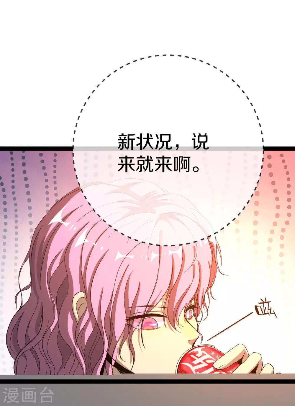 《手游死神有点忙》第15话 煽动能力者 第12页