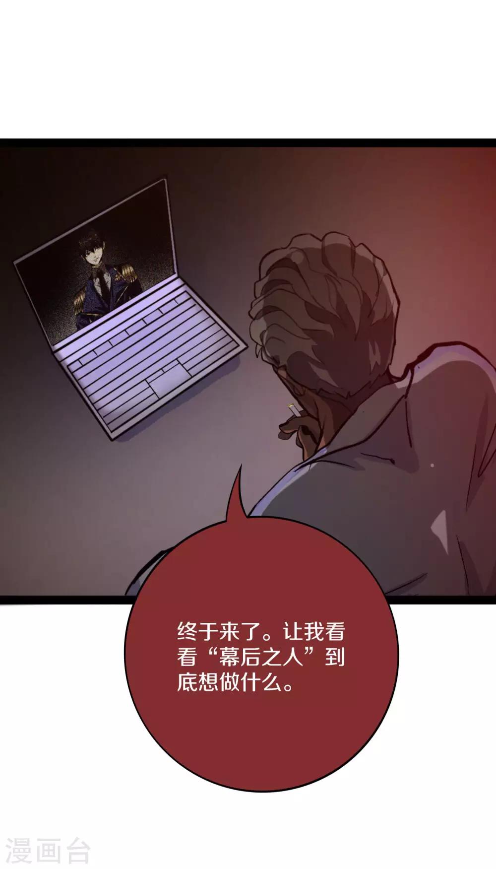《手游死神有点忙》第15话 煽动能力者 第13页