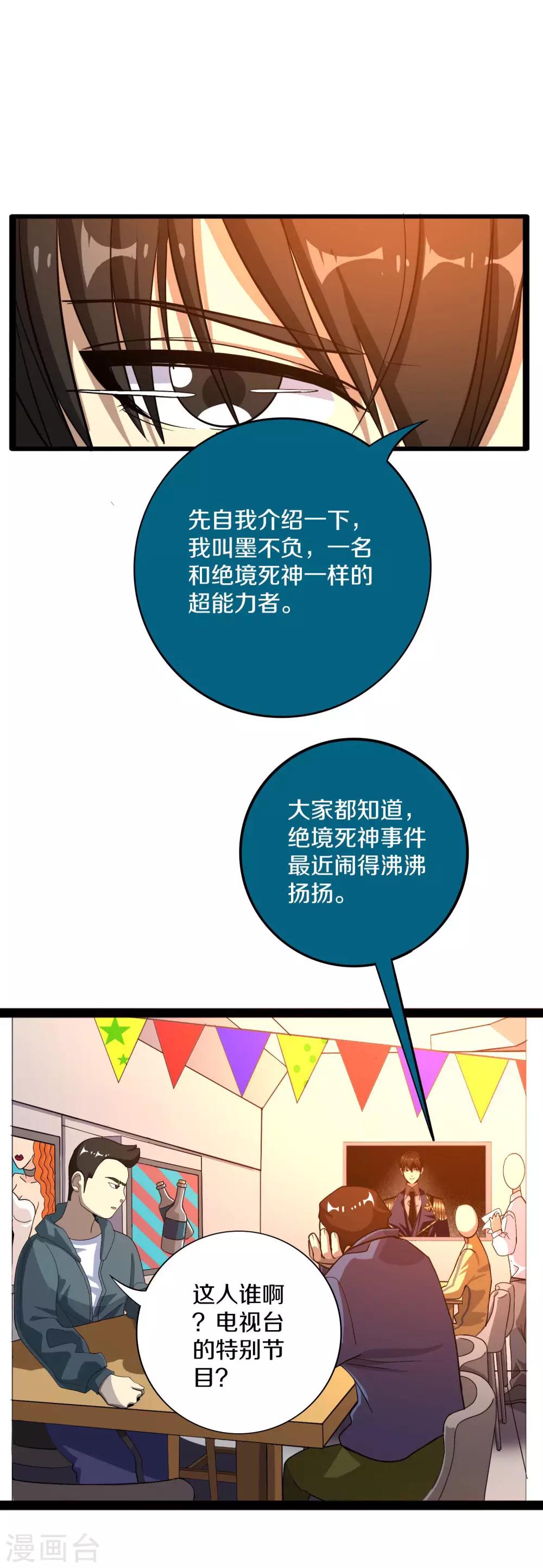 《手游死神有点忙》第15话 煽动能力者 第14页