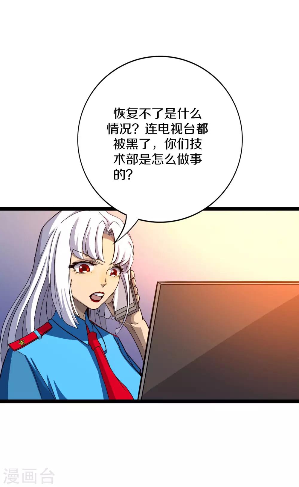 《手游死神有点忙》第15话 煽动能力者 第15页