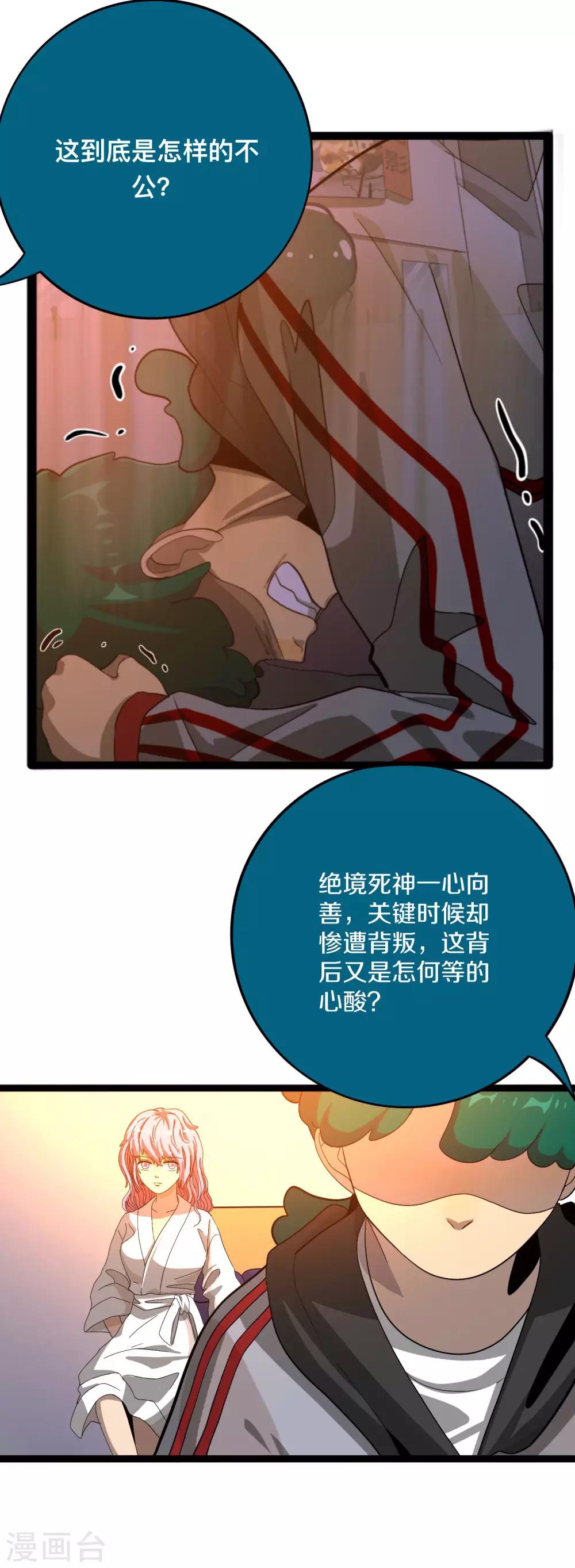 《手游死神有点忙》第15话 煽动能力者 第20页