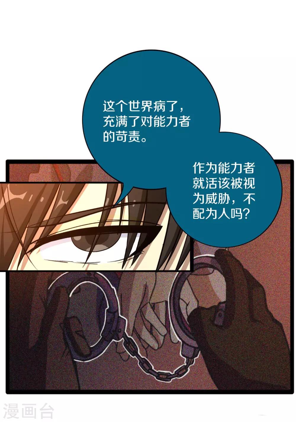 《手游死神有点忙》第15话 煽动能力者 第26页