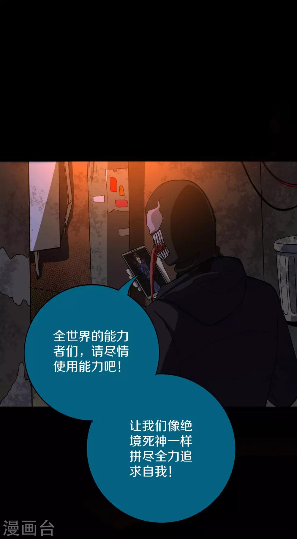 《手游死神有点忙》第15话 煽动能力者 第29页