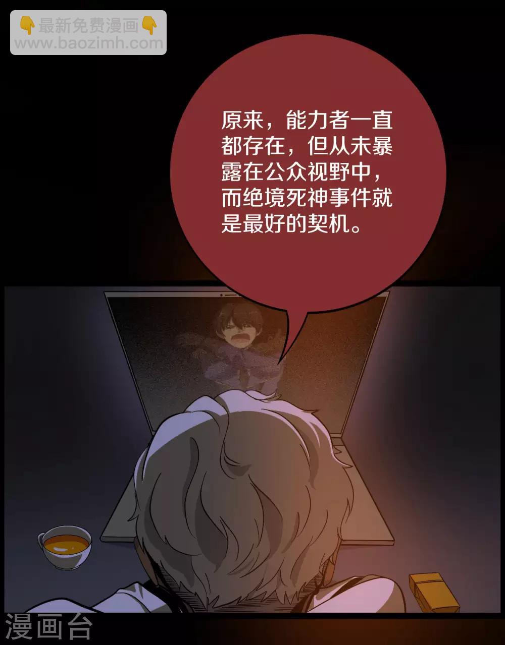 《手游死神有点忙》第15话 煽动能力者 第30页