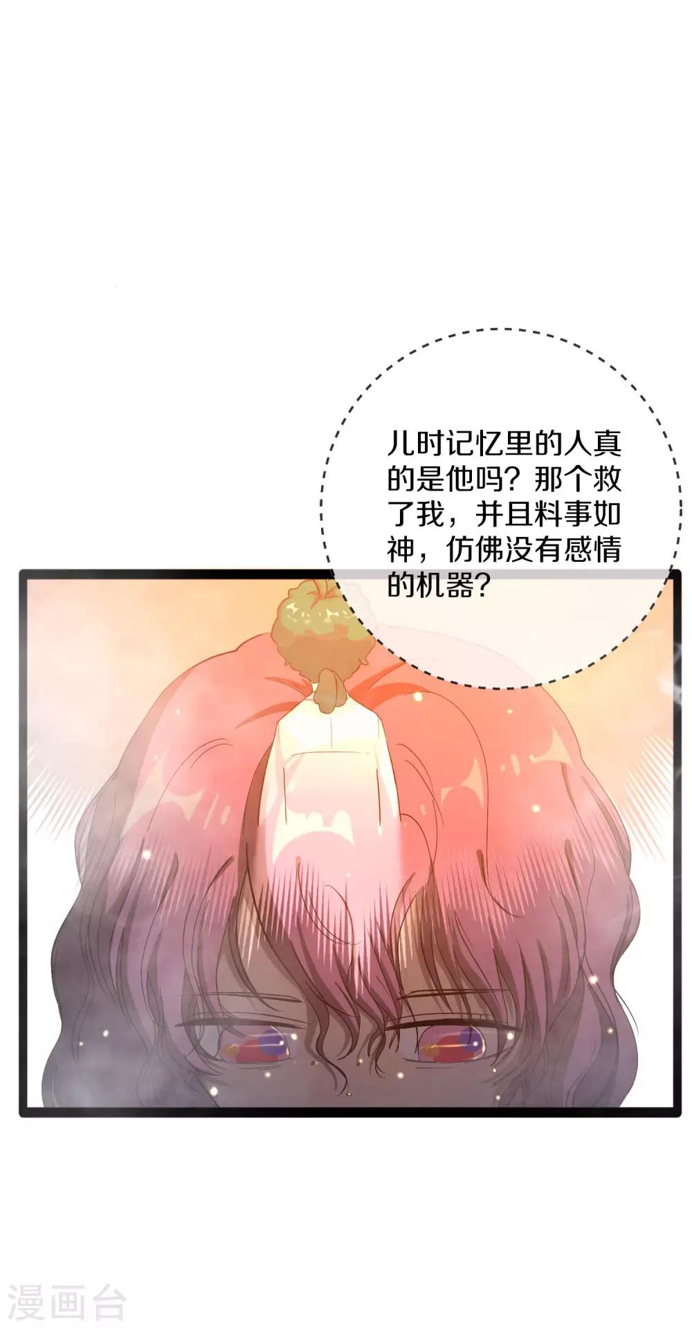《手游死神有点忙》第15话 煽动能力者 第4页
