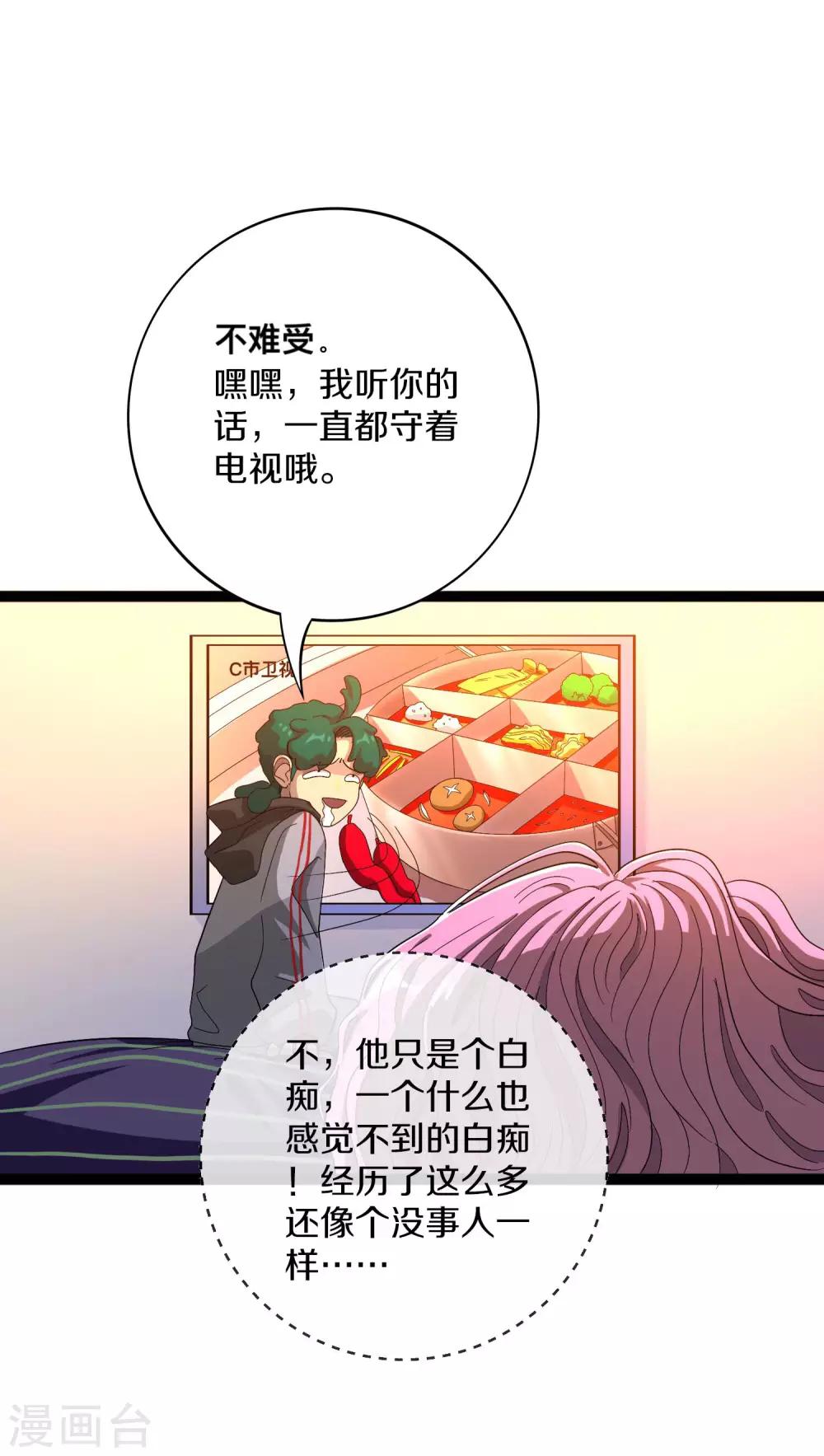 《手游死神有点忙》第15话 煽动能力者 第7页