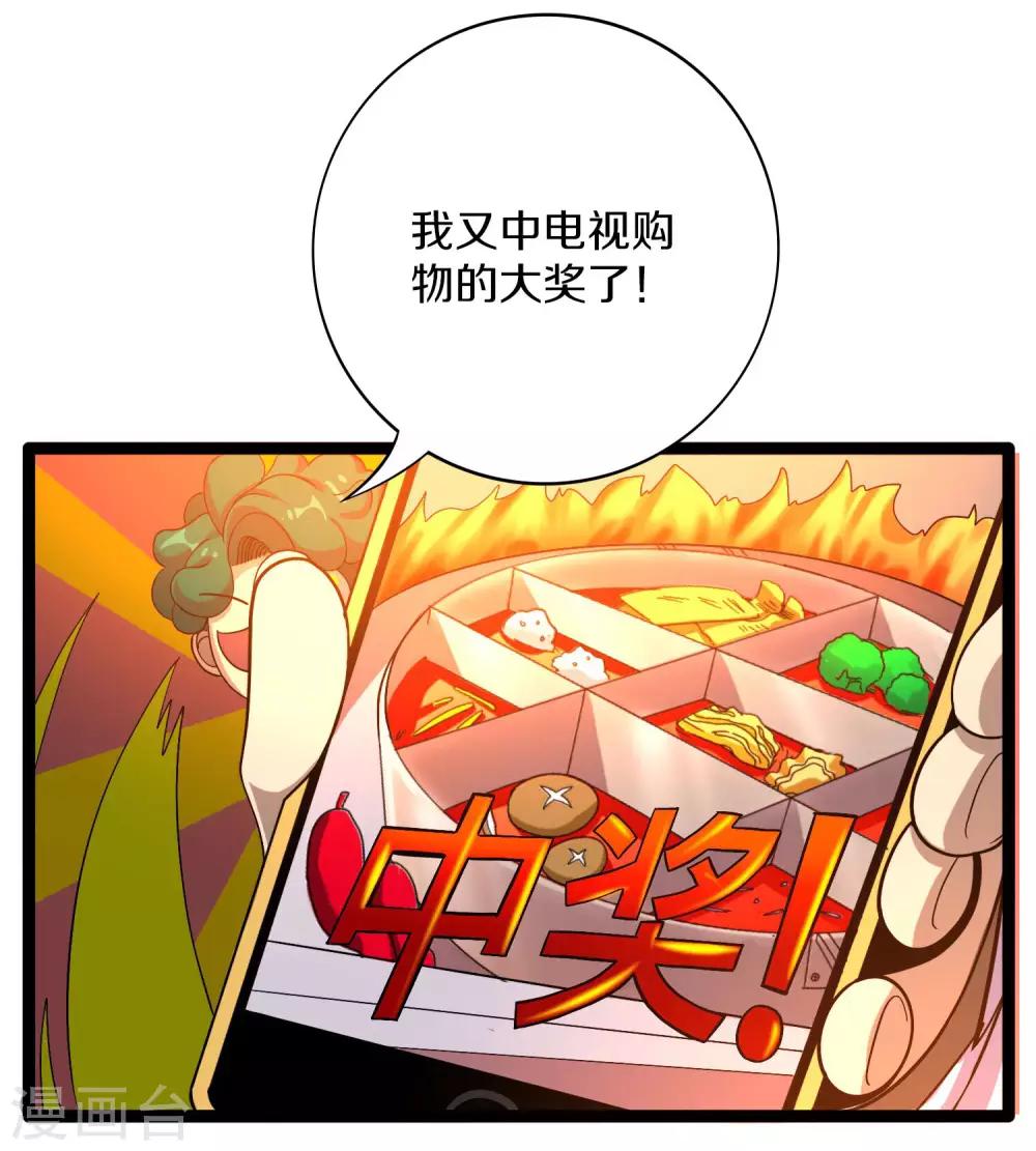 《手游死神有点忙》第15话 煽动能力者 第9页