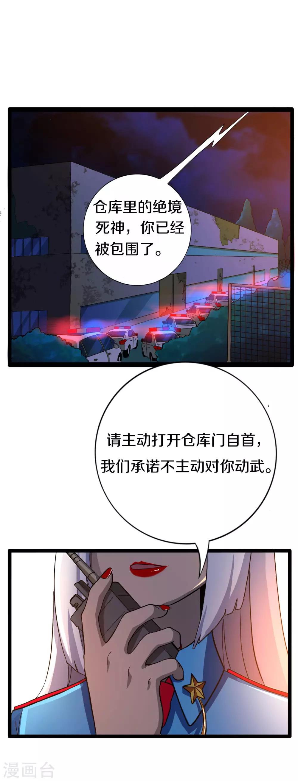 《手游死神有点忙》第12话 可以只救我吗 第13页