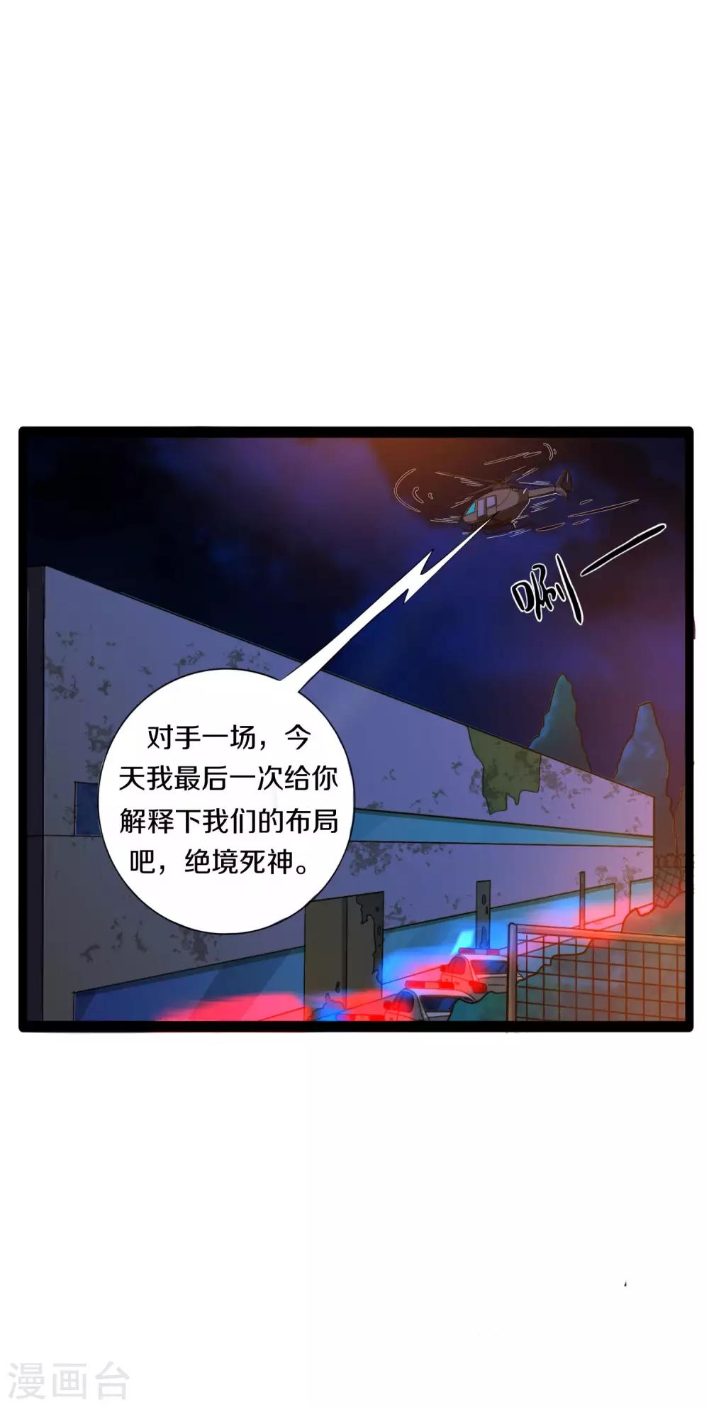 《手游死神有点忙》第12话 可以只救我吗 第14页