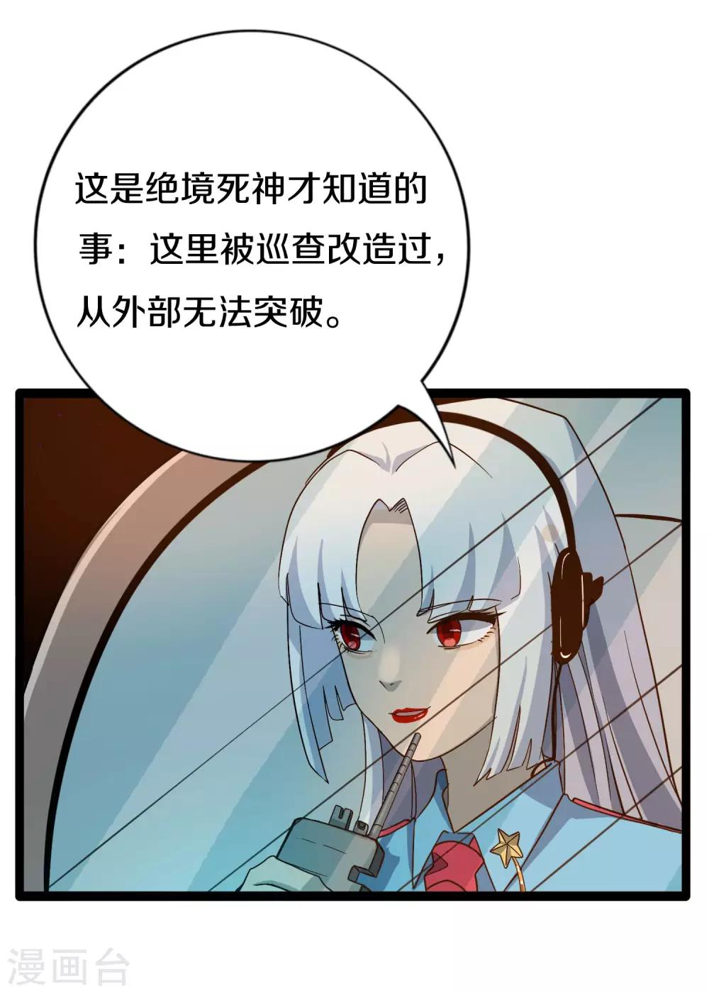 《手游死神有点忙》第12话 可以只救我吗 第19页