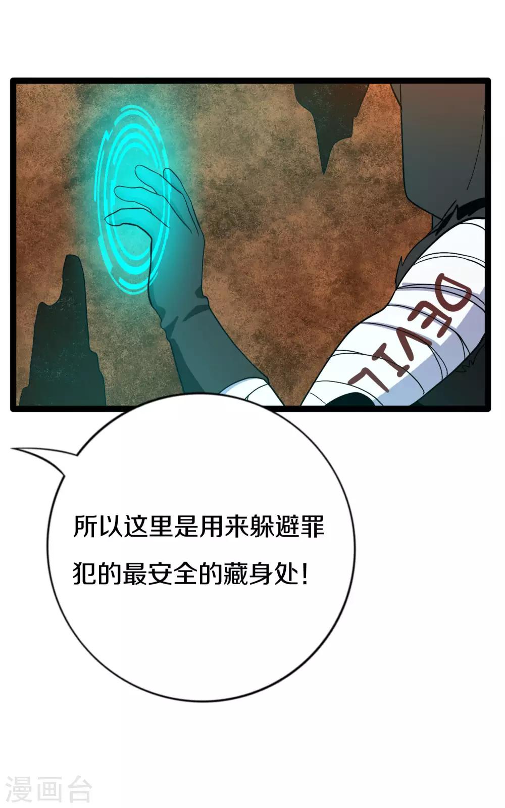 《手游死神有点忙》第12话 可以只救我吗 第20页